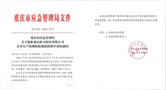 2020年8月26日，公司安全生产检测检验资质通过批复