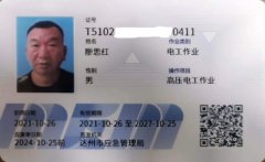 2021年11月，公司3人取得特种高压电工证书